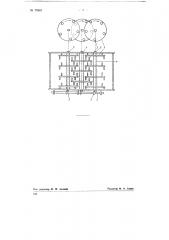 Дисковый транспортер с пальцами к машинам для уборки корнеплодов (патент 75501)