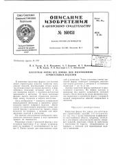 Патент ссср  160451 (патент 160451)