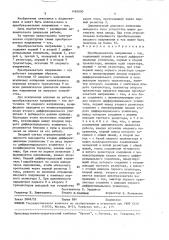 Преобразователь напряжение-ток (патент 1483600)