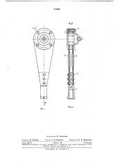 Шатун к механизмам привода рабочих органов (патент 231936)