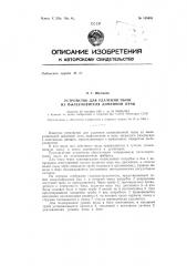Патент ссср  155494 (патент 155494)