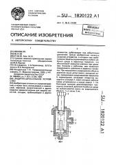 Защитно-дроссельное устройство (патент 1820122)