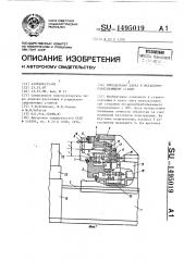 Шпиндельная бабка к металлообрабатывающему станку (патент 1495019)