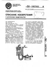 Устройство для определения максимального капиллярного давления (патент 1087835)