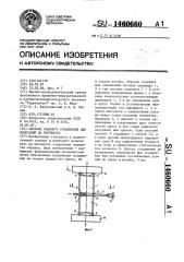 Образец сварного соединения для испытаний на прочность (патент 1460660)