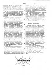 Приемник лучистой энергии (патент 721683)