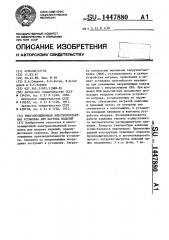 Многопозиционная электроконтактная установка для нагрева изделий (патент 1447880)