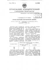 Способ получения гидравлических добавок (патент 67696)
