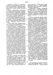 Гелиокомплекс (патент 1147900)
