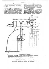 Устройство для обработки металла в кристаллизаторе установки непрерывной разливки (патент 338050)