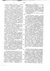 Перегрузочный узел экскаватора (патент 744077)