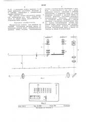 Измерительная машина (патент 497467)