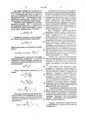 Диафрагма для формования покрышек пневматических шин (патент 1657408)