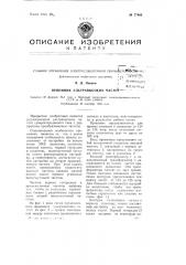 Приемник ультравысоких частот (патент 77468)