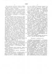 Устройство для программного управления (патент 273688)