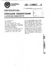Виброплощадка для уплотнения бетонных смесей в форме (патент 1139627)