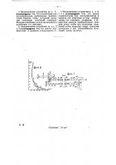 Способ электрической передачи изображений на расстояние или электрической телескопии (патент 27404)