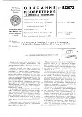 Способ получения дихлорэтана (патент 523072)
