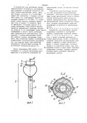 Устройство для интубации трахеи (патент 1405843)