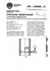 Устройство для смазки рабочей поверхности гильзы цилиндра поршневых двигателей внутреннего сгорания (патент 1548489)