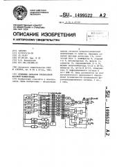 Приемник сигналов трехкратной фазовой манипуляции (патент 1499522)