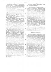 Механизм поворота звена робота (патент 1313711)