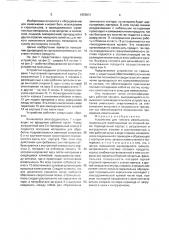 Устройство для тонкого измельчения (патент 1653831)