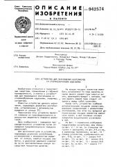 Устройство для перемещения контейнеров со стержнеобразными изделиями (патент 942574)
