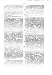 Устройство для контроля эксцентричности покрытия сварочных электродов (патент 1579691)
