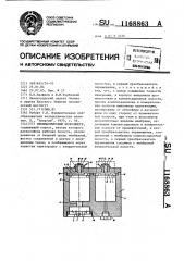 Пневматический велосиметр (патент 1168863)