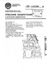 Дуговая плавильная печь (патент 1157338)
