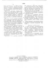 Патент ссср  184439 (патент 184439)