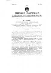 Способ изготовления полировальных матерчатых кругов (патент 145155)