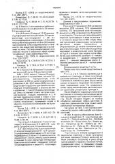 Гербицидное и рострегулирующее средство (патент 1658808)