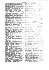 Устройство для моделирования люфта в механической передаче (патент 1287198)