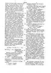 Устройство для фильтрации помех в системе автоматического управления (патент 938258)