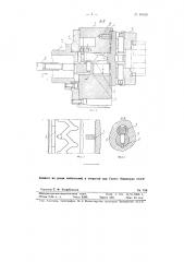 Патрон для обработки наружных и внутренних цилиндрических поверхностей деталей со смещенными осями (патент 83026)