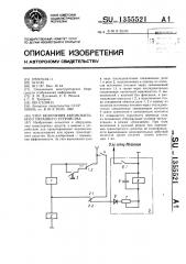 Узел включения автомобильного охранного устройства (патент 1355521)