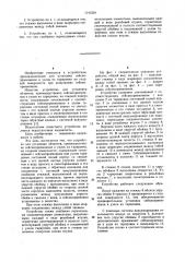 Устройство для установки объектов,преимущественно сейсмоприемников и узлов их тарировки на гладкой поверхности (патент 1141234)