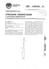 Устройство для рассечения межкостной перепонки (патент 1389766)