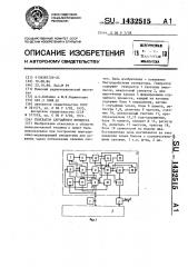 Генератор случайного процесса (патент 1432515)