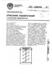 Таз для текстильных машин (патент 1368242)