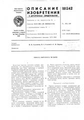 Протез мочевого пузыря (патент 181242)