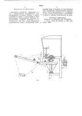 Скреперное устройство (патент 630211)