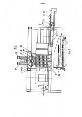 Установка для выбивки стопочных форм (патент 1699707)