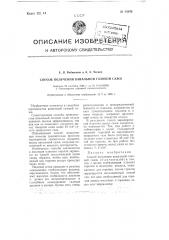 Способ получения канальной газовой сажи (патент 95930)