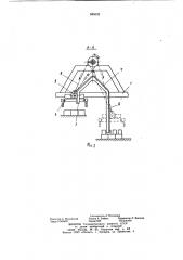 Устройство для съема и штабелирования изделий (патент 885032)