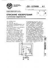 Способ диагностирования насосов (патент 1379499)