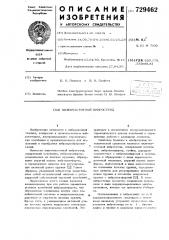 Низкочастотный вибростенд (патент 729462)