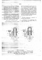 Способ воздушного охлаждения поршня (патент 724787)